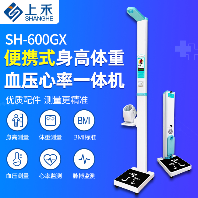 身高体沉血压一体机