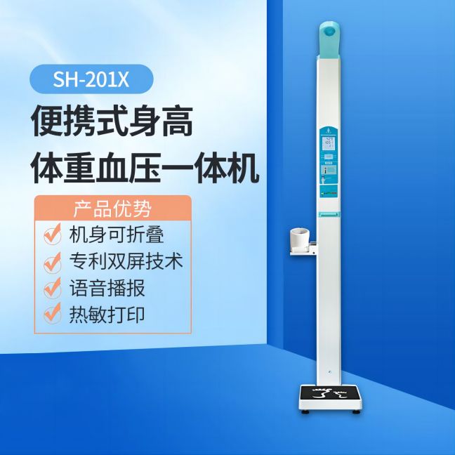 便携式身高体沉丈量仪