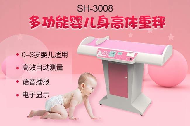 多职能婴儿身高体沉秤