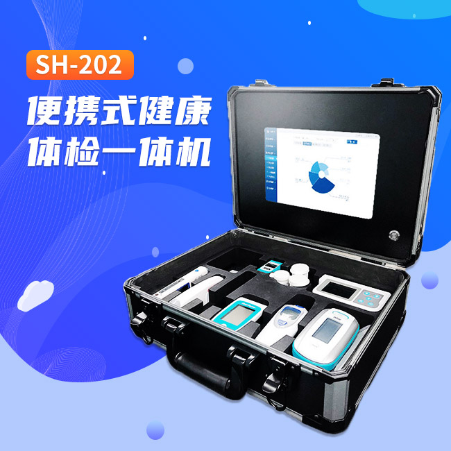 便携式健康一体机SH-202