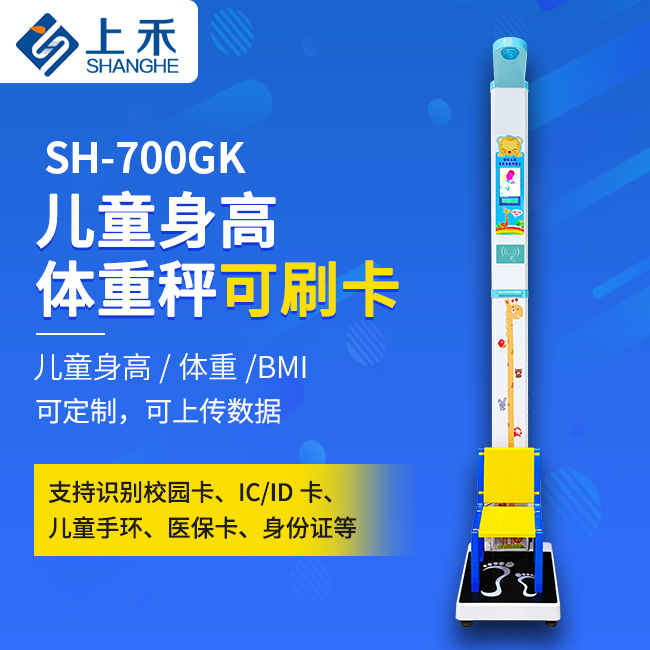 儿童身高体沉秤