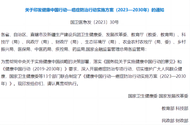 健康中国行动