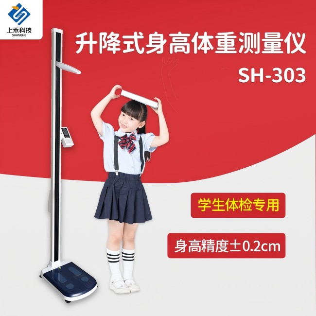 起落式身高体沉丈量仪