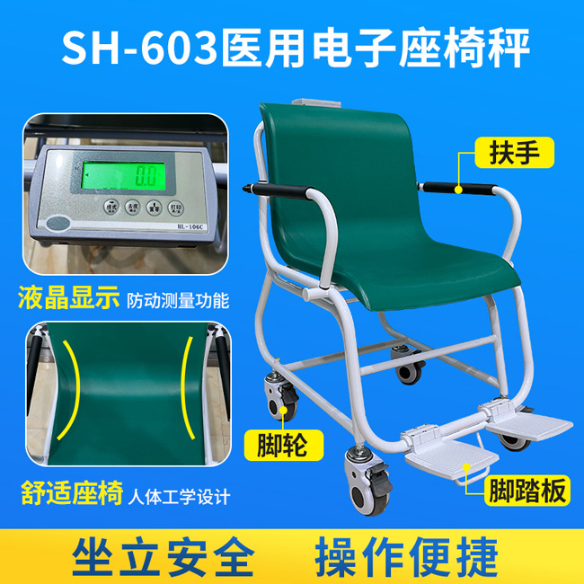 hahabet星辰大海603医用轮椅秤