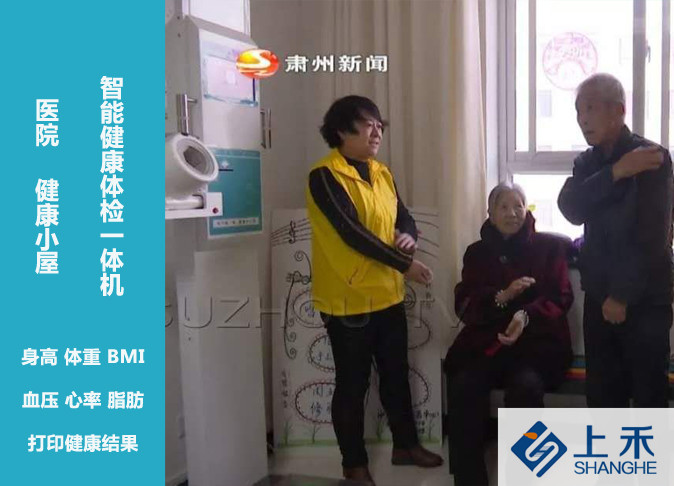 SH-10XD多职能健康体检一体机