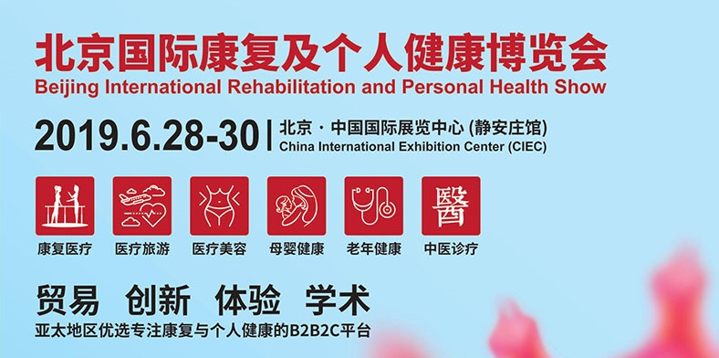 郑州hahabet星辰大海邀您参展：北京国际康复及幼我健康展览会