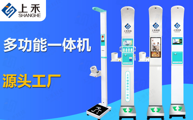 hahabet星辰大海多款体沉身高秤一体机可用于健康幼屋项目