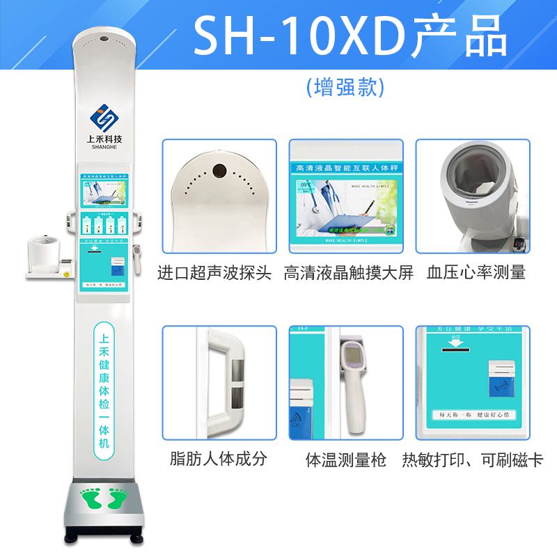 SH-10XD身高体沉秤