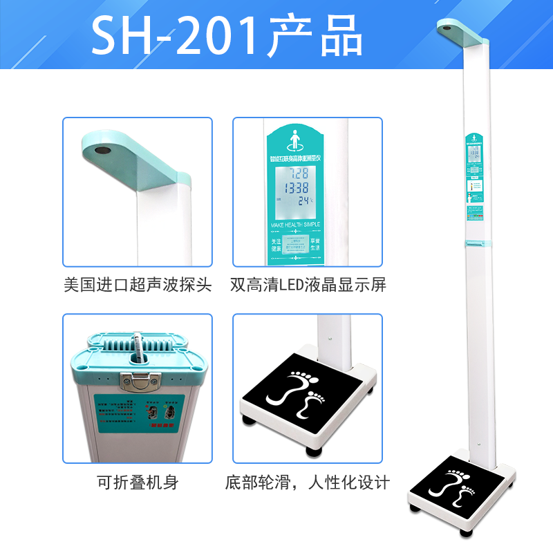 SH-201身高体沉秤