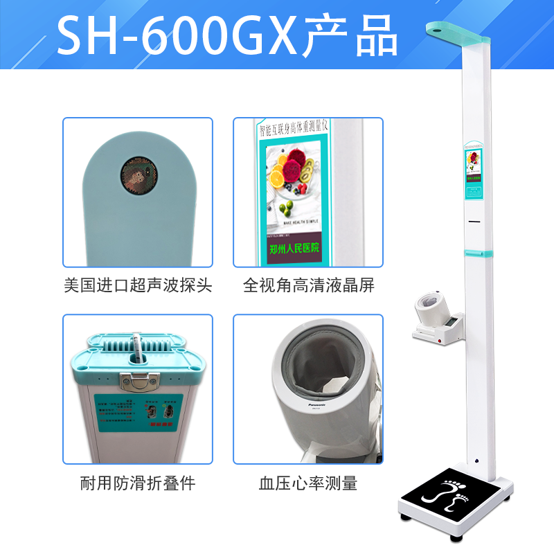 身高体沉秤