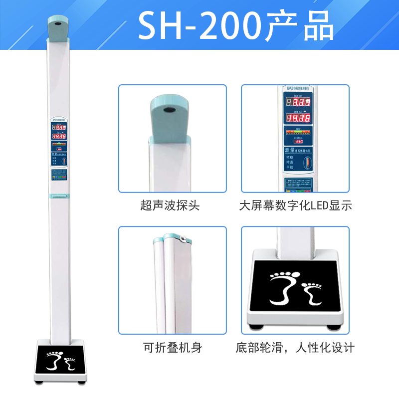 身高体沉秤