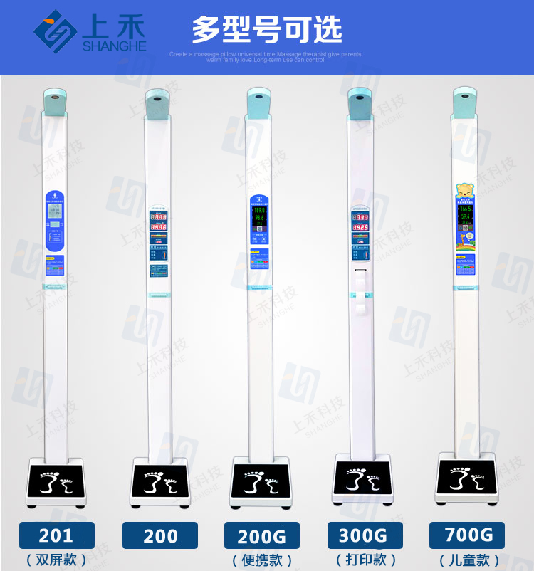 身高体沉秤