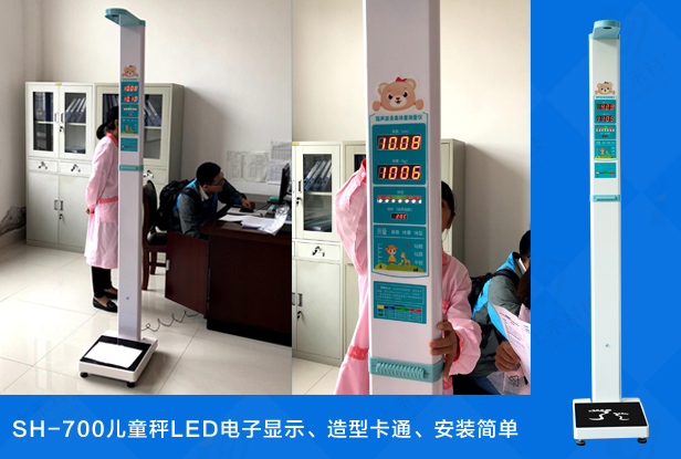 儿童身高体沉秤