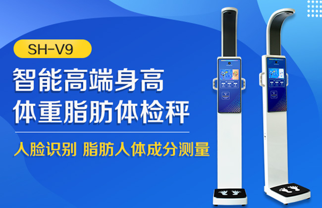 身高体沉秤