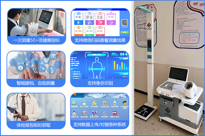 智能健康治理一体机