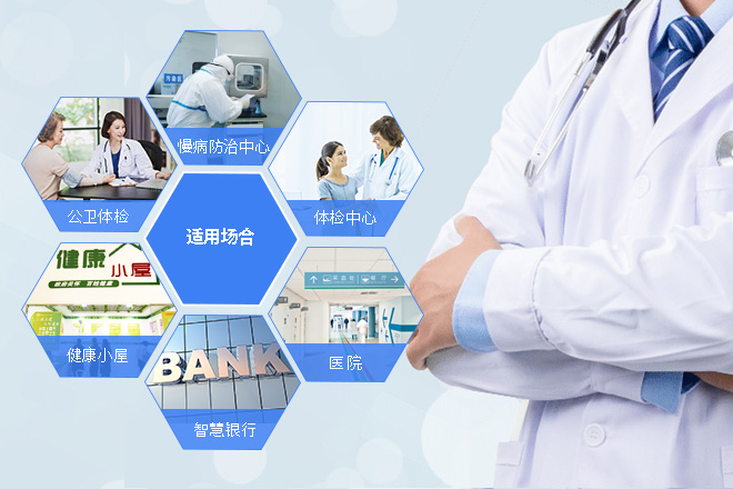 智能健康一体机