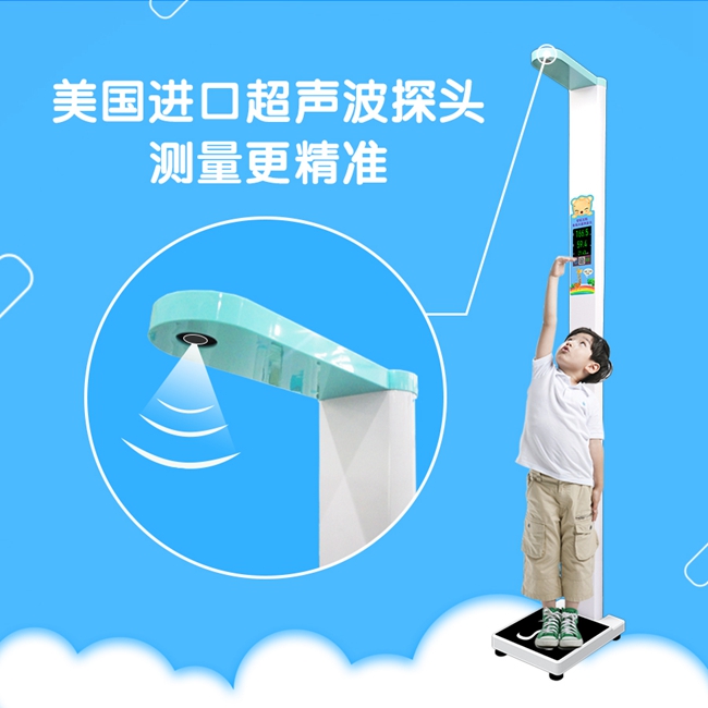 身高体沉秤