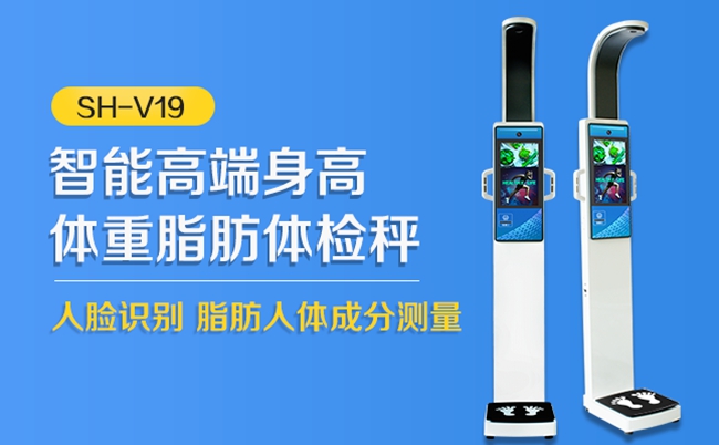 身高体沉秤