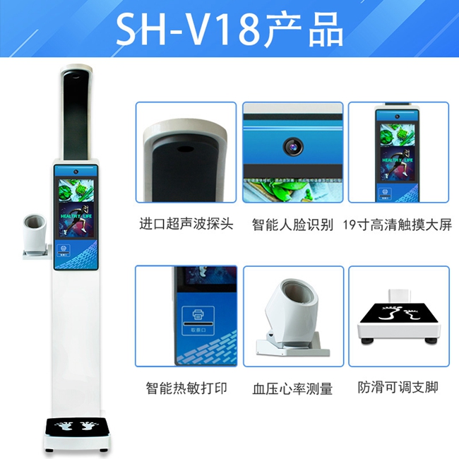 身高体沉血压一体机