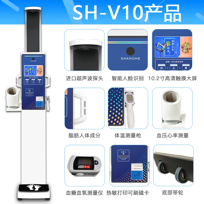 智能健康一体机加强款