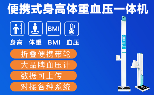智能身高体沉秤