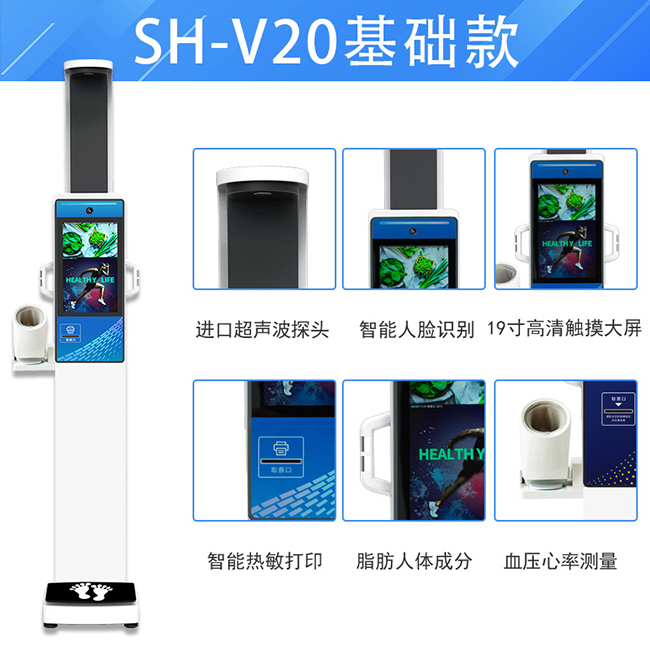 身高体沉丈量仪