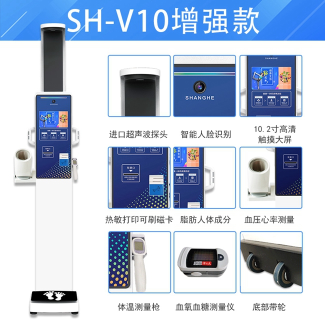 智能健康一体机
