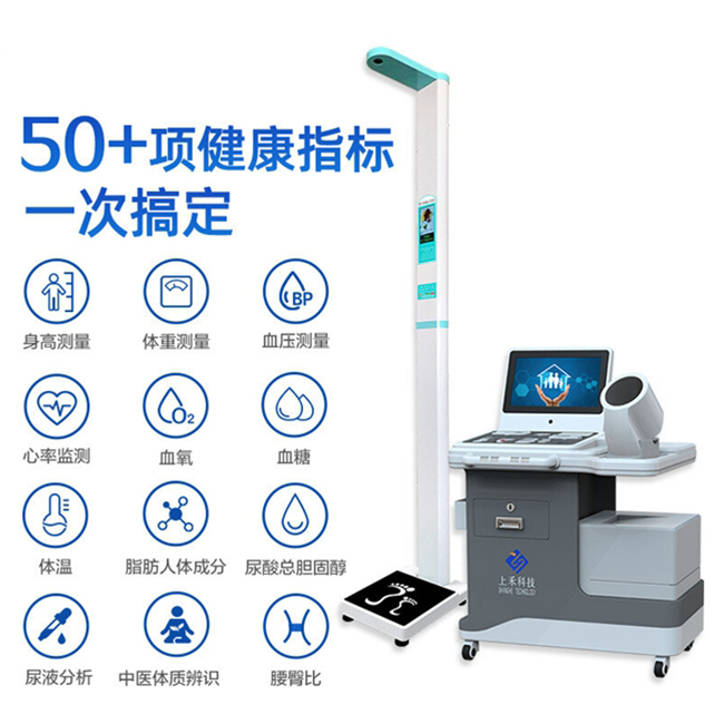 智能健康治理一体机