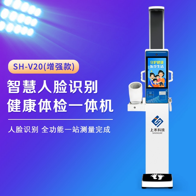 智能健康治理一体机
