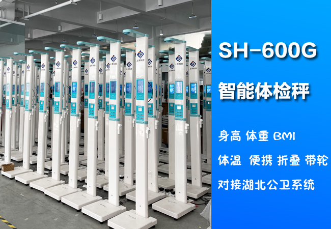 智能身高体沉秤