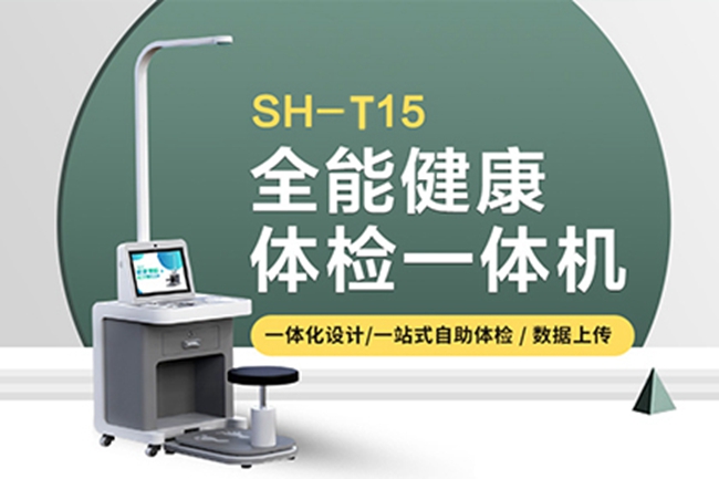 台式智能体检一体机
