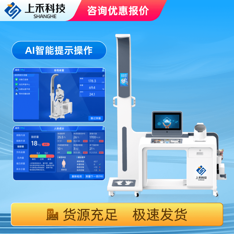 智能健康治理一体机