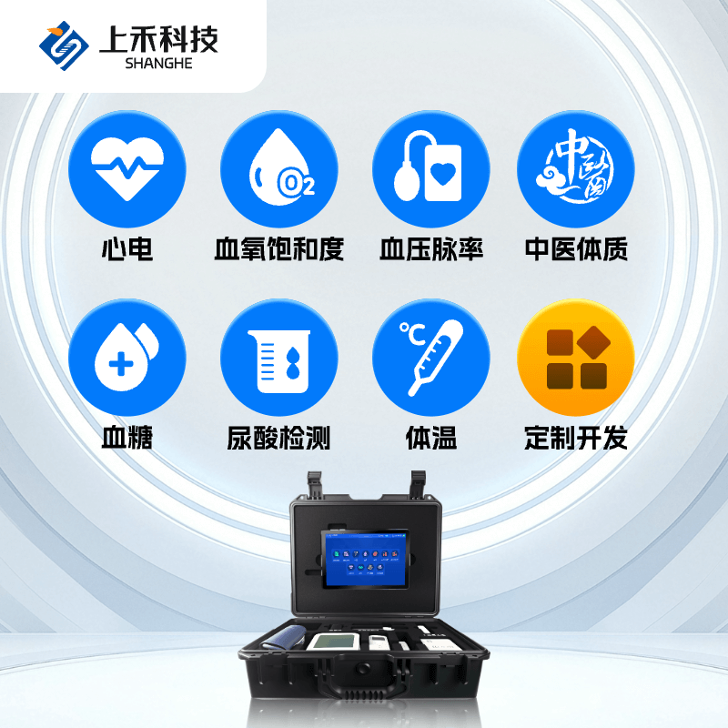 便携式健康一体机