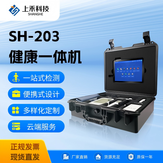 便携健康一体机