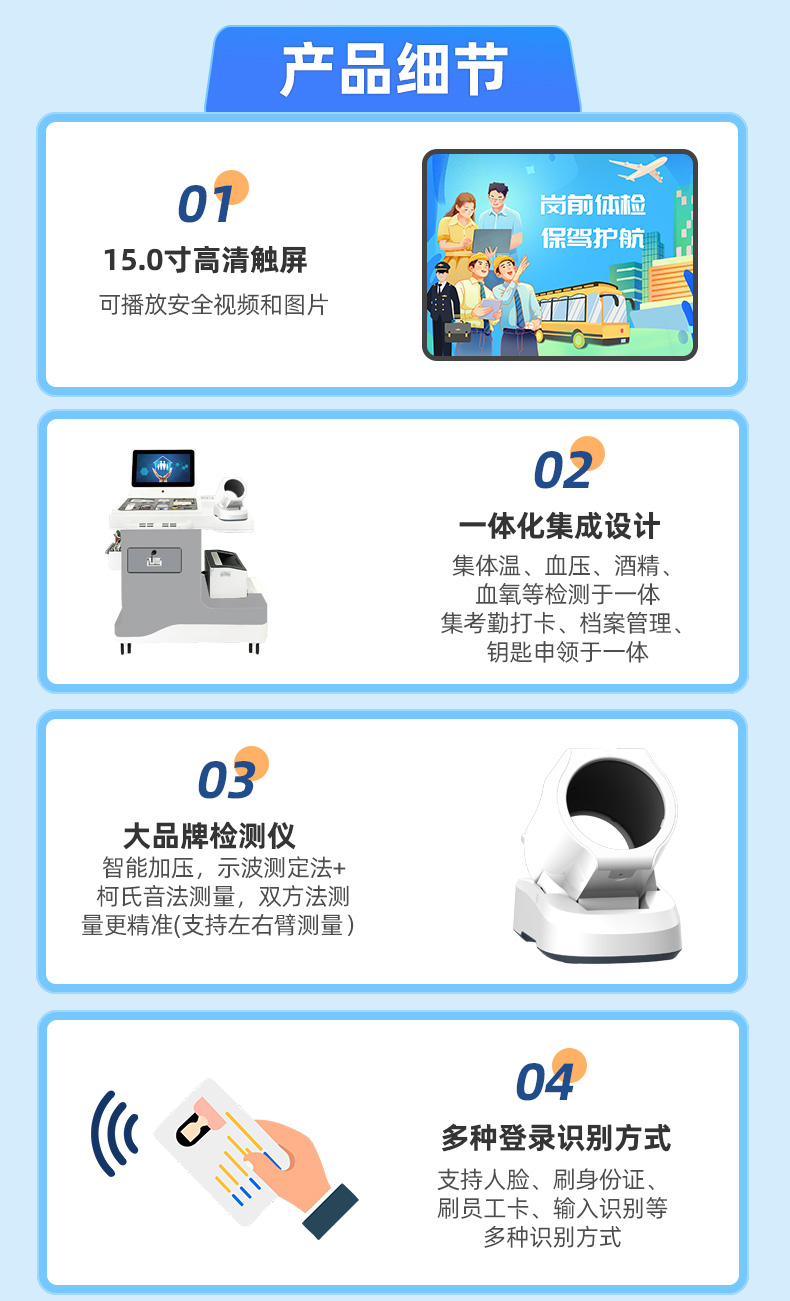 岗前健康检测一体机
